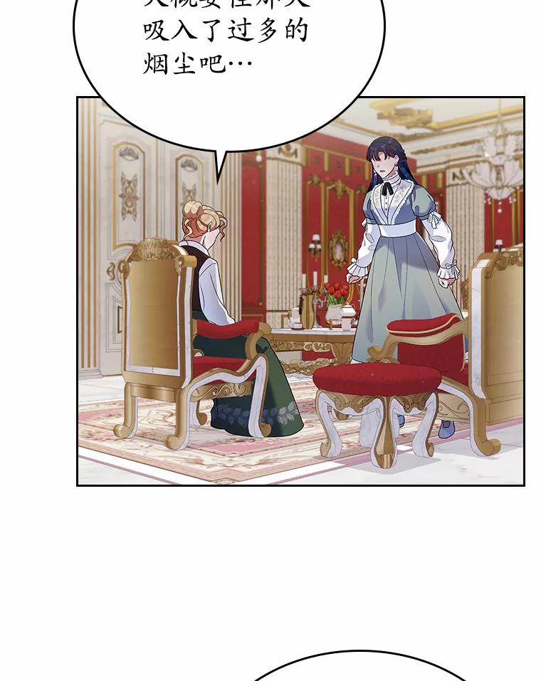 《抢走女主的初恋》19.噩耗 第106页