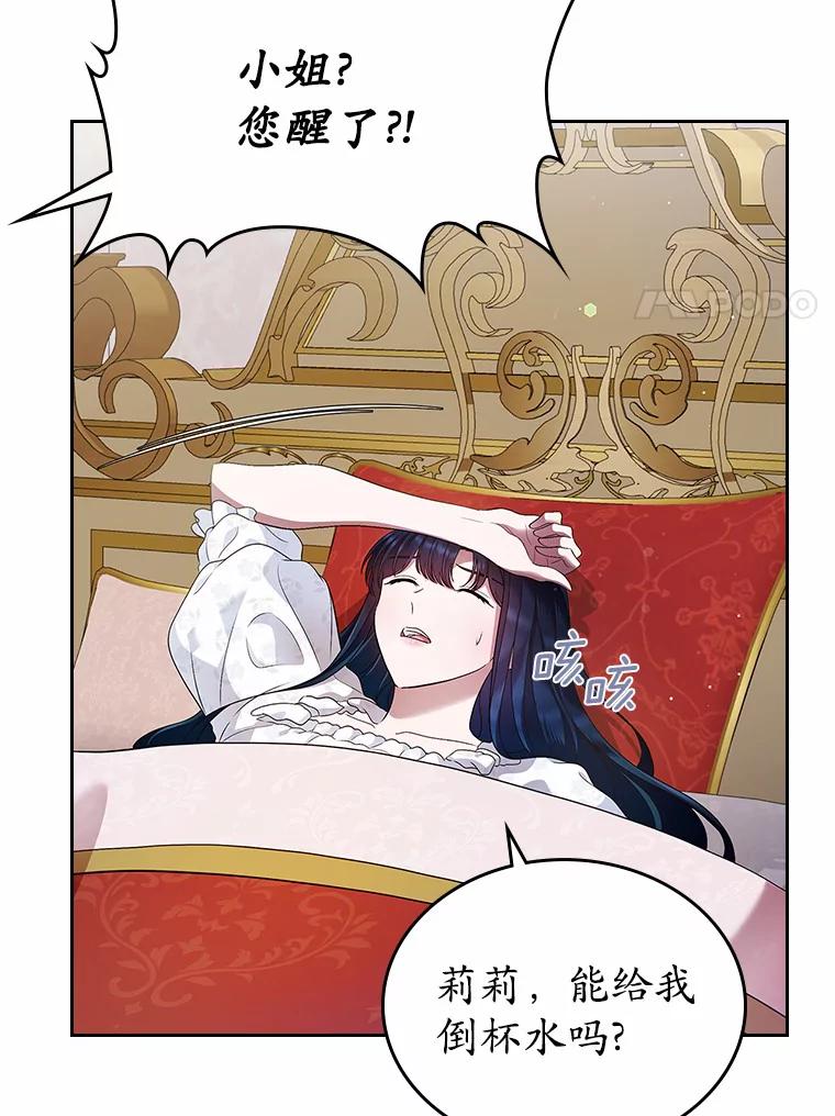 《抢走女主的初恋》19.噩耗 第39页
