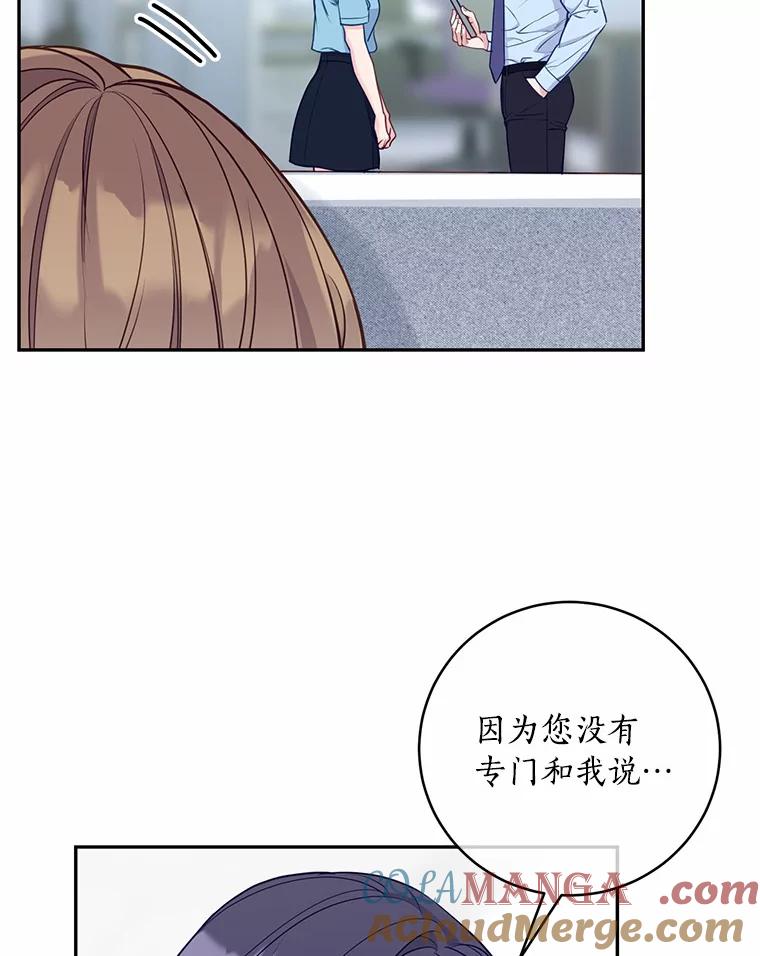 《奇怪的告白》19.志愿活动 第25页