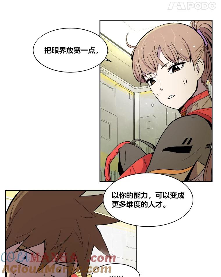 《STRESSER》20.好胜心 第73页