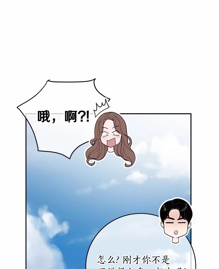 《奇怪的告白》19.志愿活动 第59页