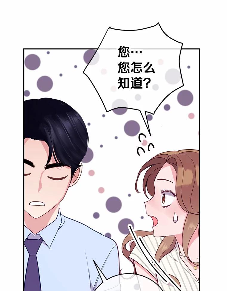 《奇怪的告白》19.志愿活动 第44页