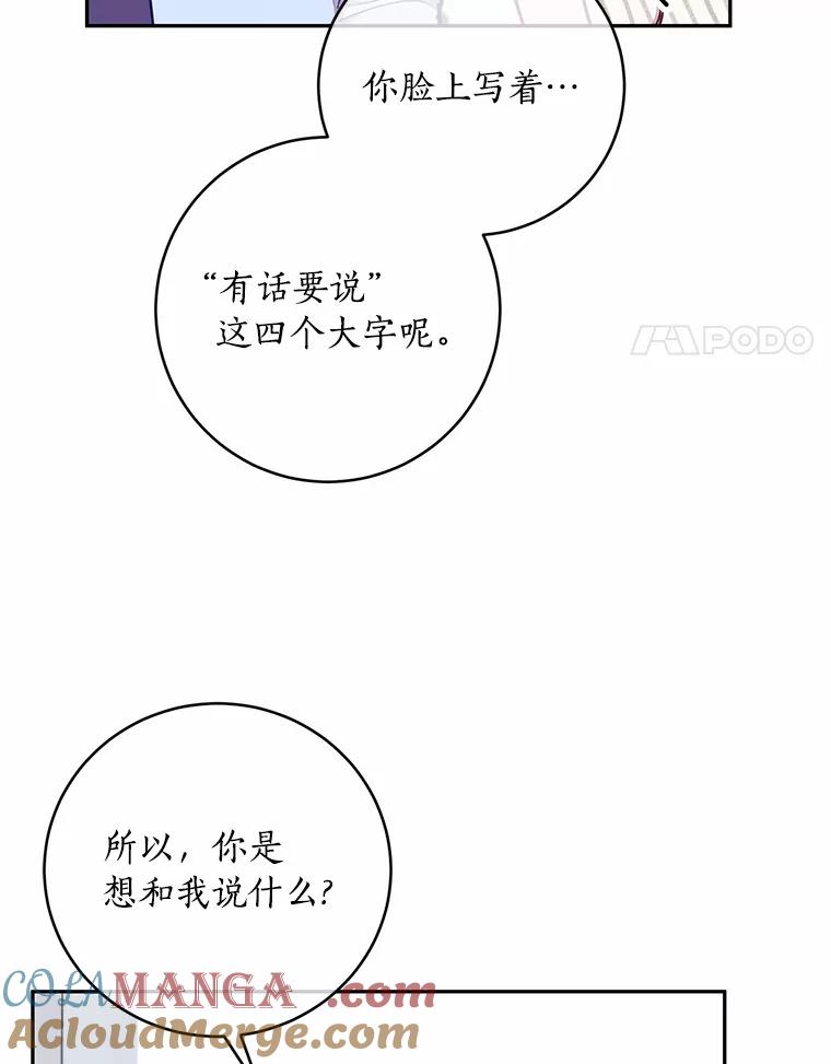 《奇怪的告白》19.志愿活动 第45页