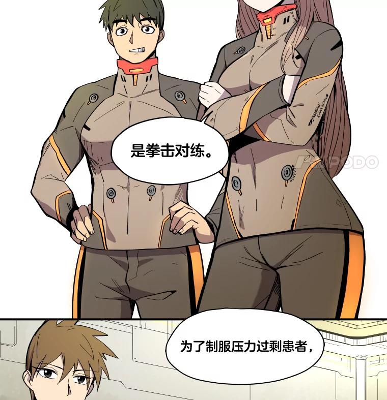 《STRESSER》20.好胜心 第20页