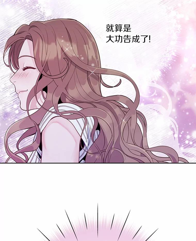 《奇怪的告白》19.志愿活动 第63页