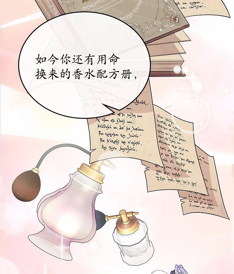 《抢走女主的初恋》19.噩耗 第119页