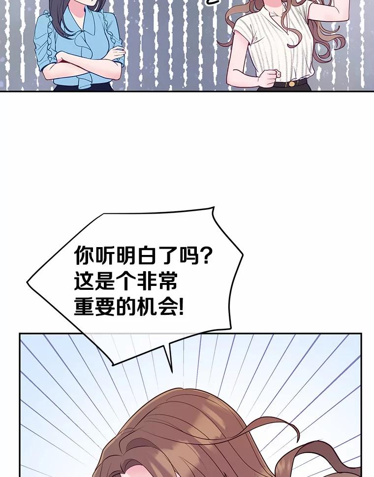 《奇怪的告白》19.志愿活动 第19页