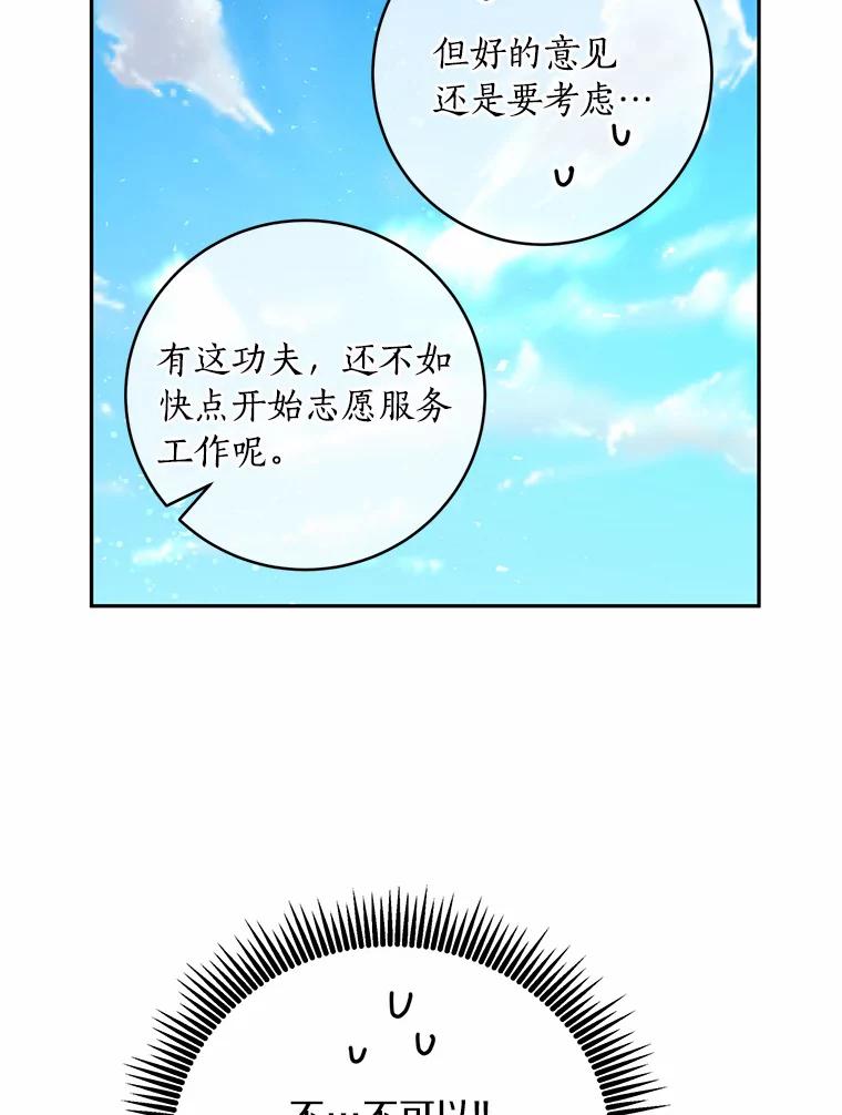 《奇怪的告白》19.志愿活动 第80页