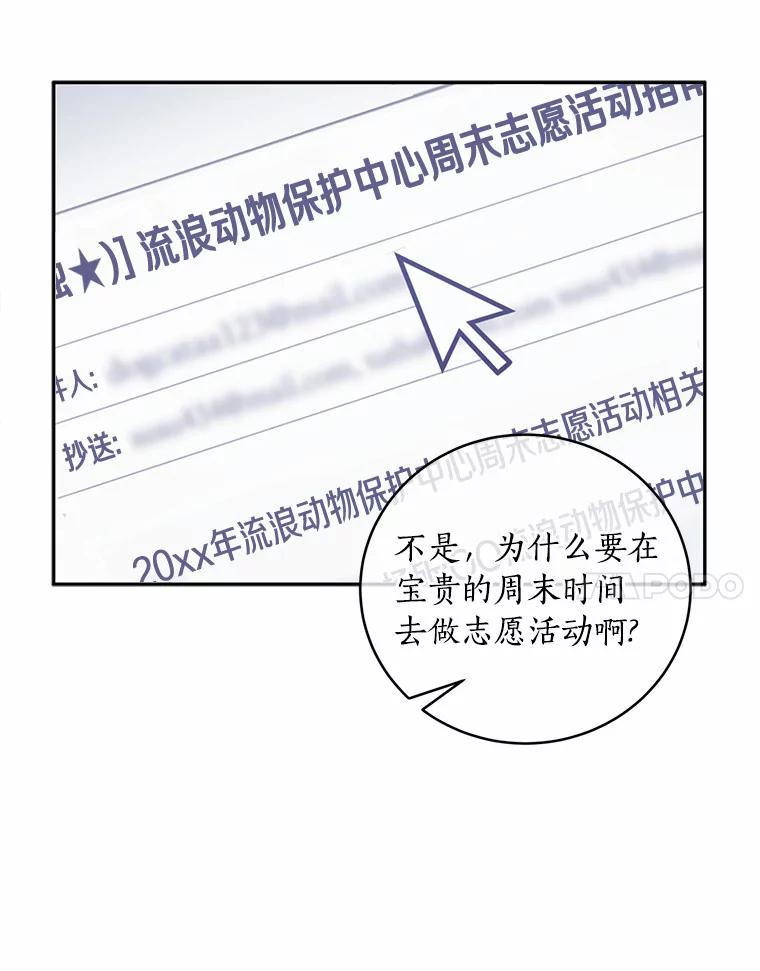 《奇怪的告白》19.志愿活动 第14页