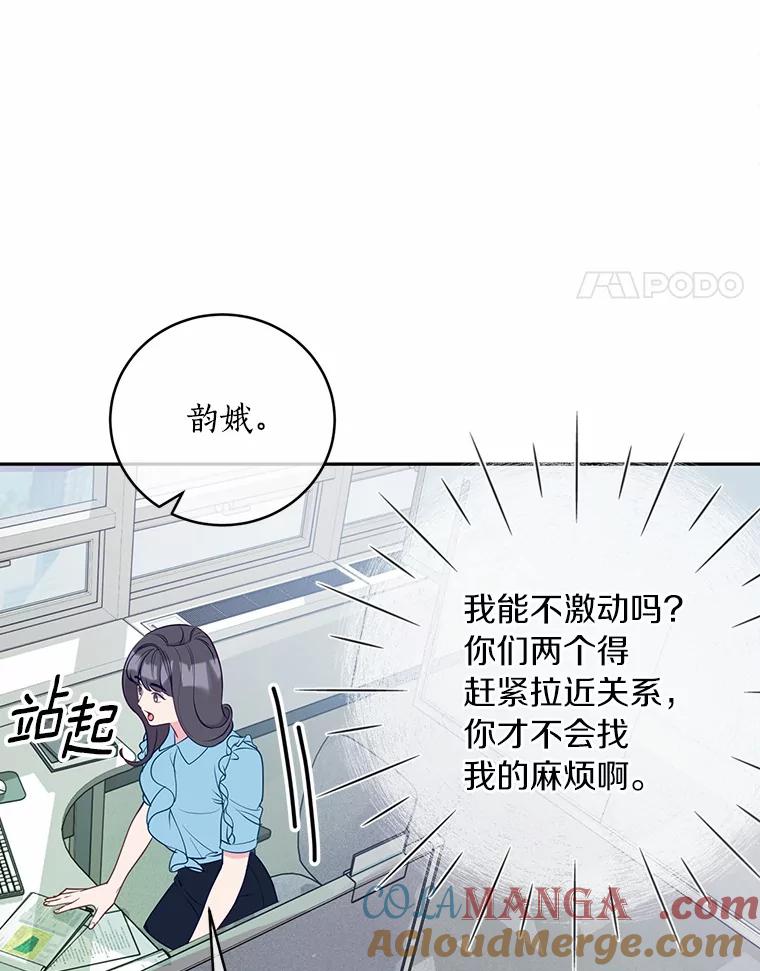 《奇怪的告白》19.志愿活动 第21页