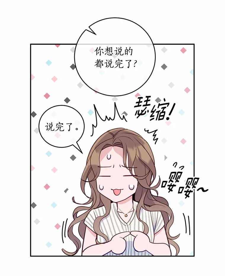 《奇怪的告白》19.志愿活动 第56页
