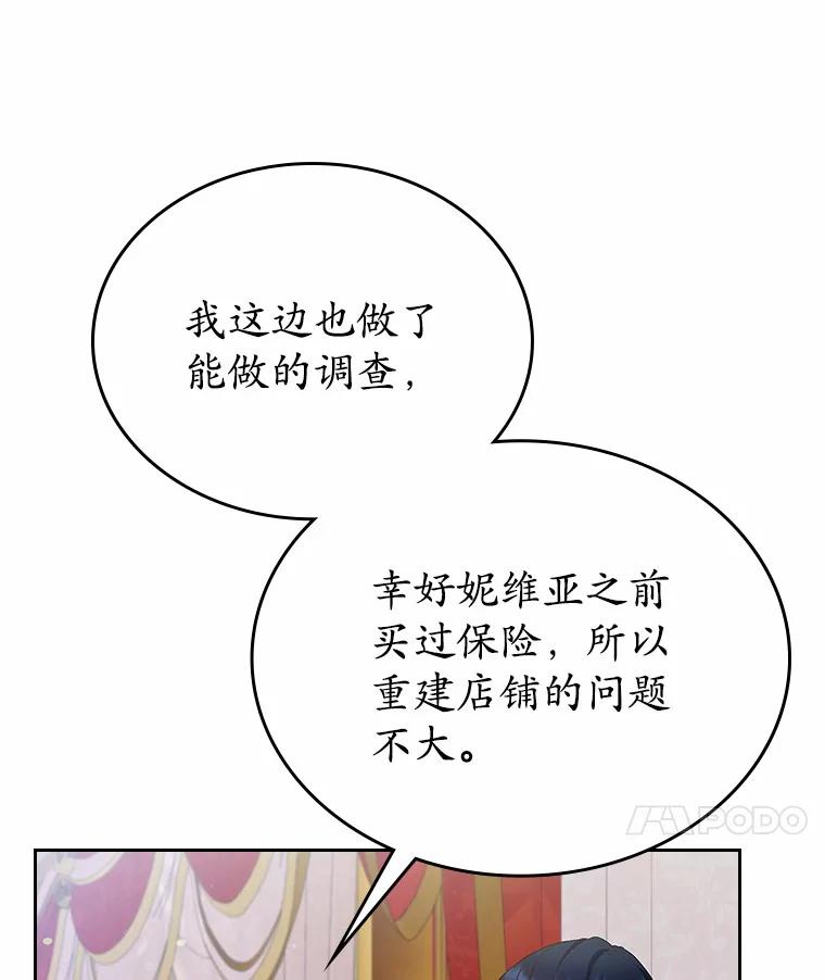 《抢走女主的初恋》19.噩耗 第75页