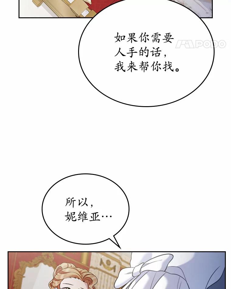 《抢走女主的初恋》19.噩耗 第114页