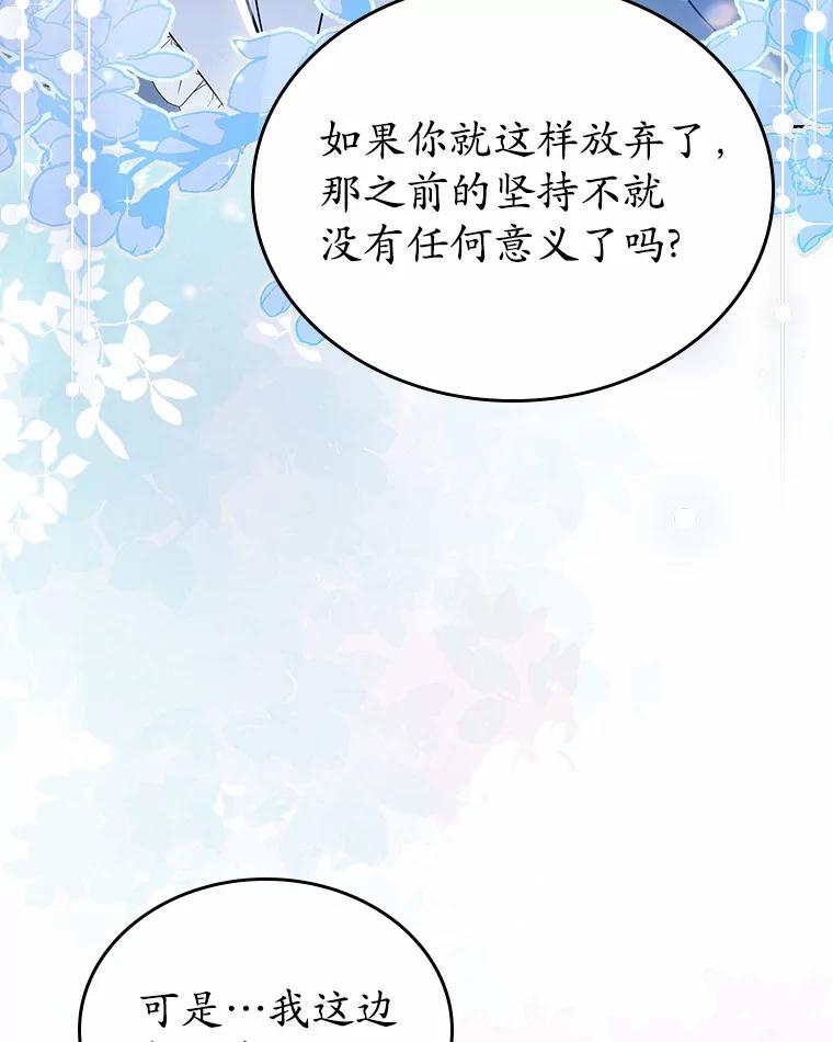 《抢走女主的初恋》19.噩耗 第112页
