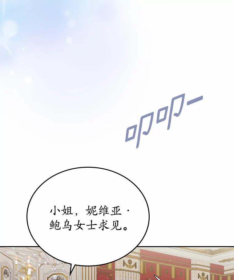 《抢走女主的初恋》19.噩耗 第94页