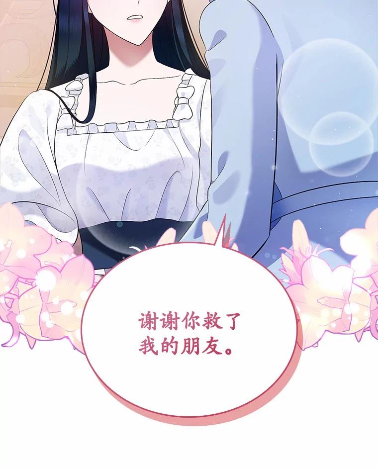 《抢走女主的初恋》19.噩耗 第62页
