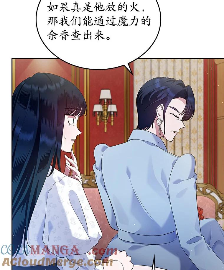 《抢走女主的初恋》19.噩耗 第69页