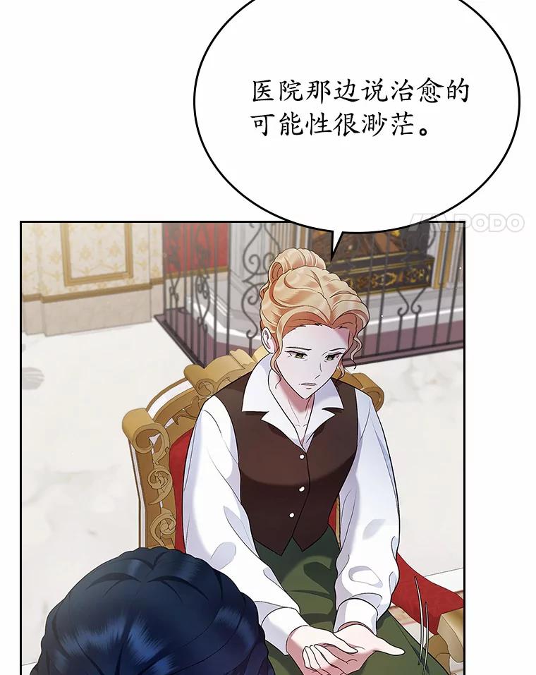 《抢走女主的初恋》19.噩耗 第107页