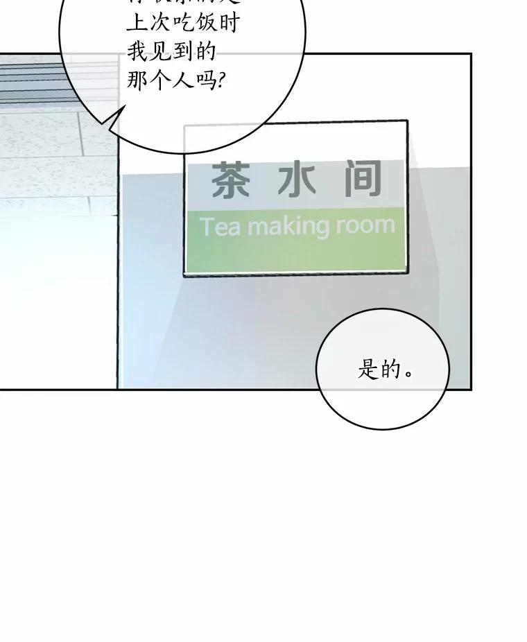 《奇怪的告白》19.志愿活动 第36页