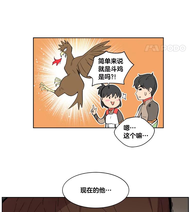 《STRESSER》20.好胜心 第65页