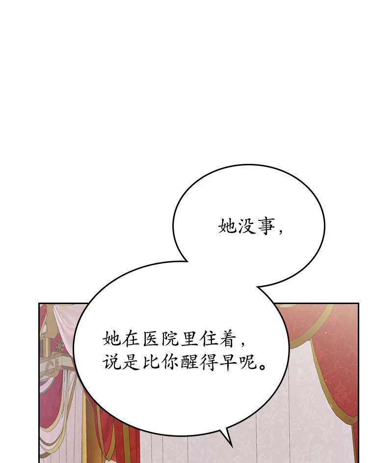 《抢走女主的初恋》19.噩耗 第64页