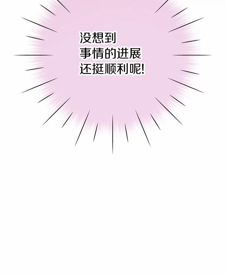 《奇怪的告白》19.志愿活动 第64页