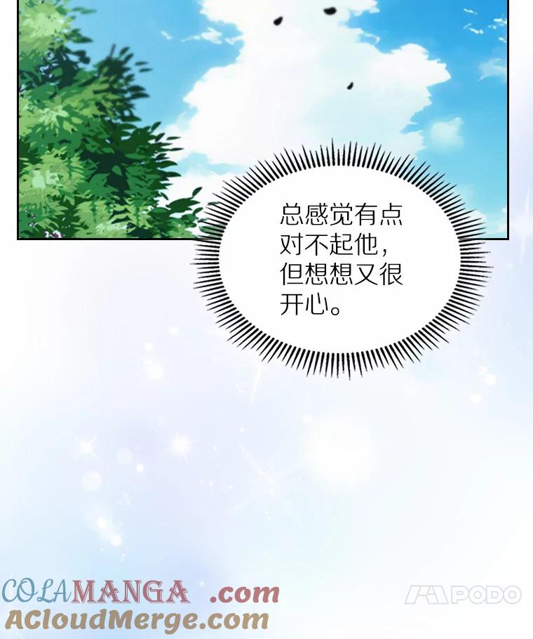 《抢走女主的初恋》19.噩耗 第93页