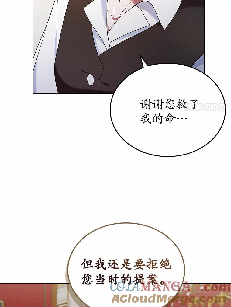 《抢走女主的初恋》19.噩耗 第97页