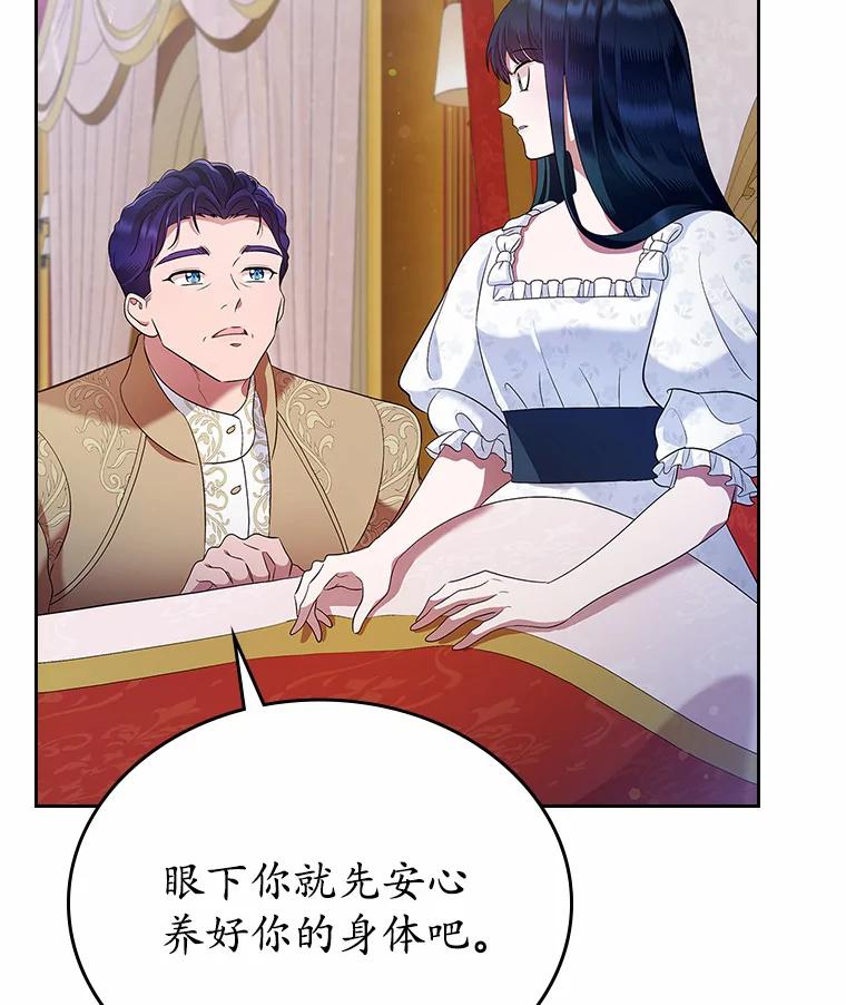 《抢走女主的初恋》19.噩耗 第76页