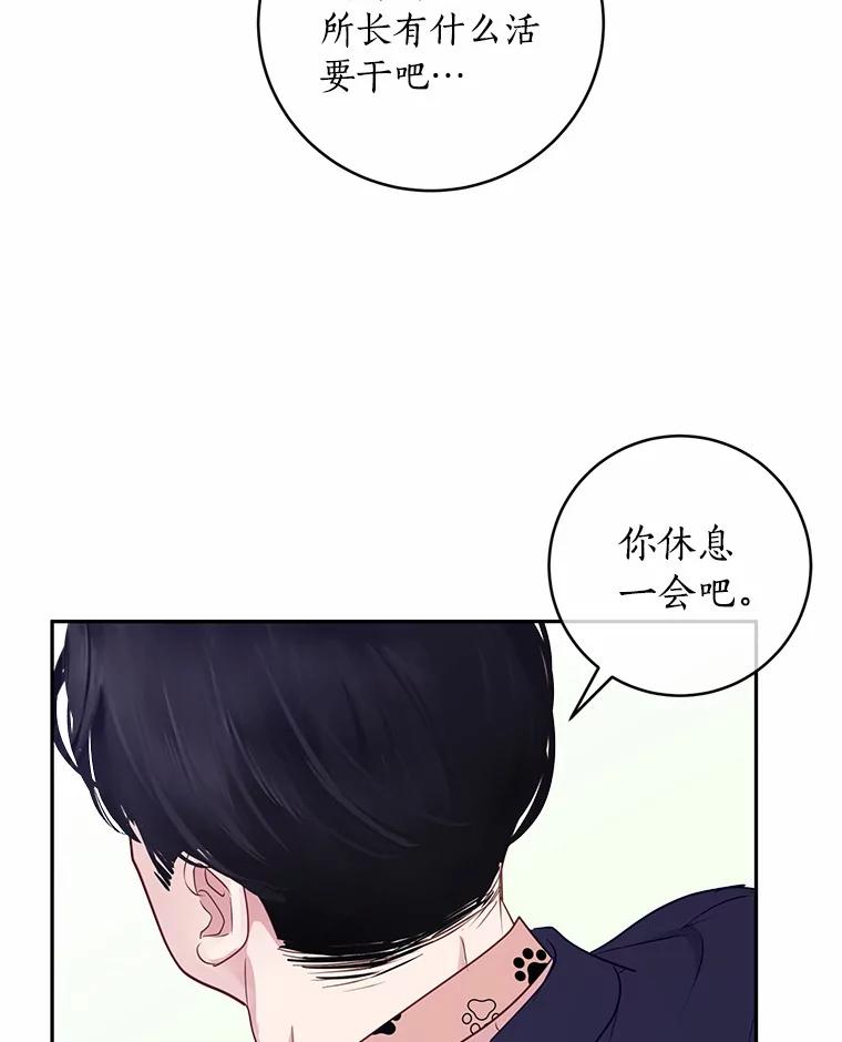 《奇怪的告白》19.志愿活动 第95页