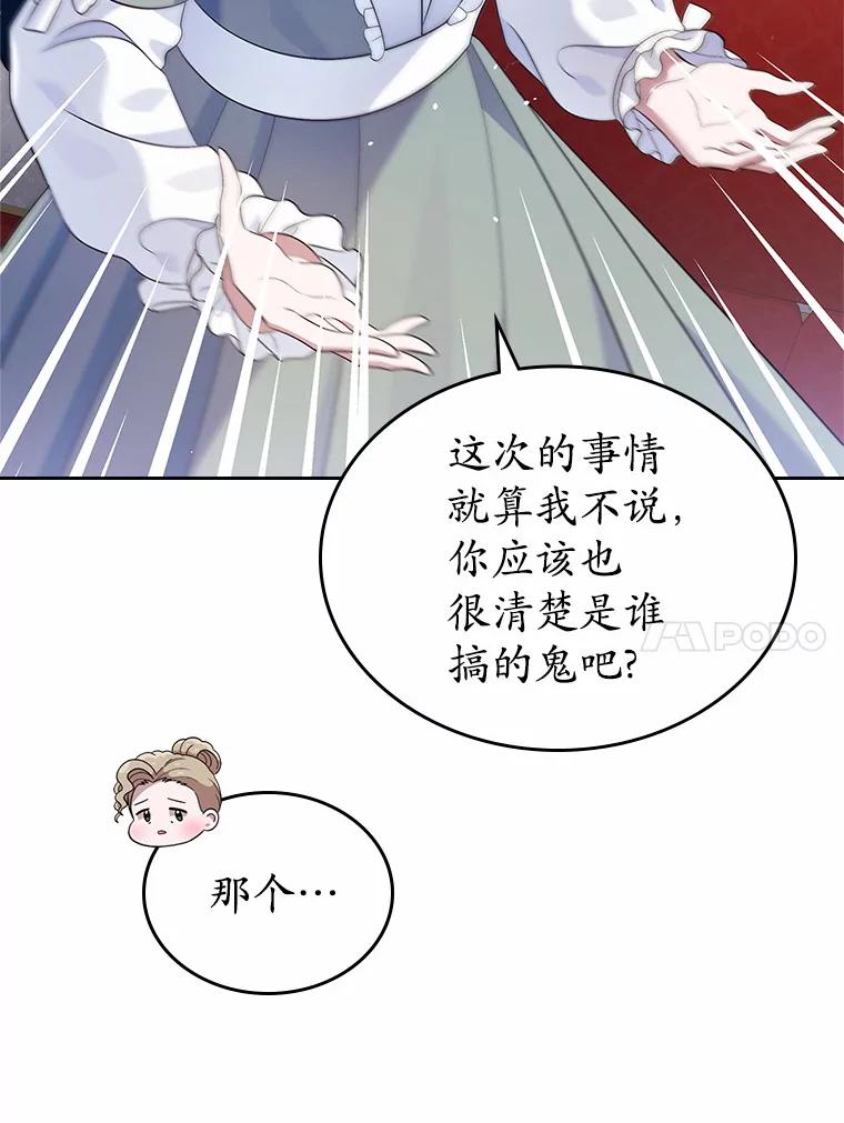 《抢走女主的初恋》19.噩耗 第100页
