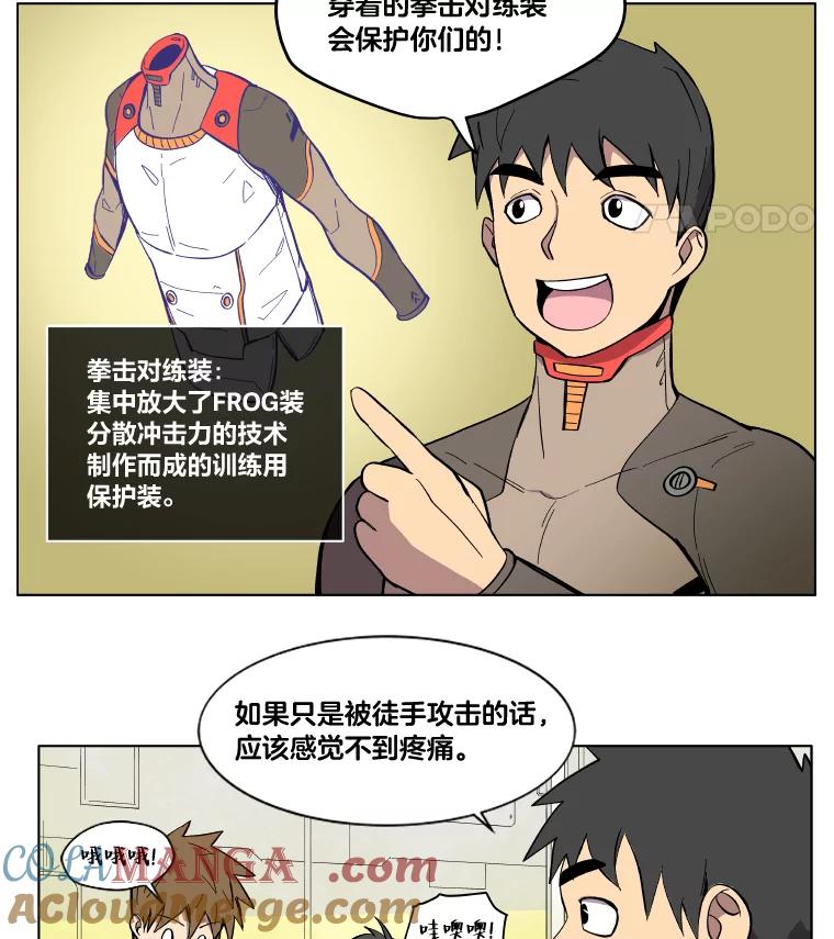 《STRESSER》20.好胜心 第31页