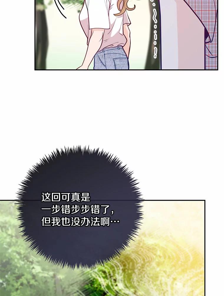 《奇怪的告白》19.志愿活动 第84页