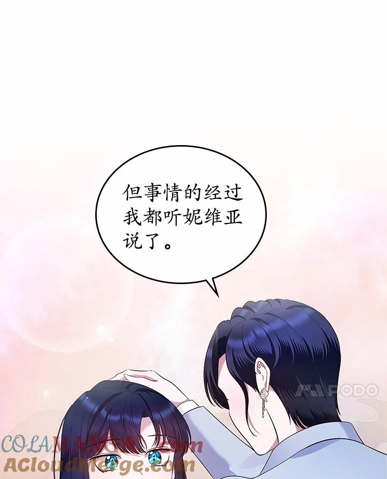 《抢走女主的初恋》19.噩耗 第61页