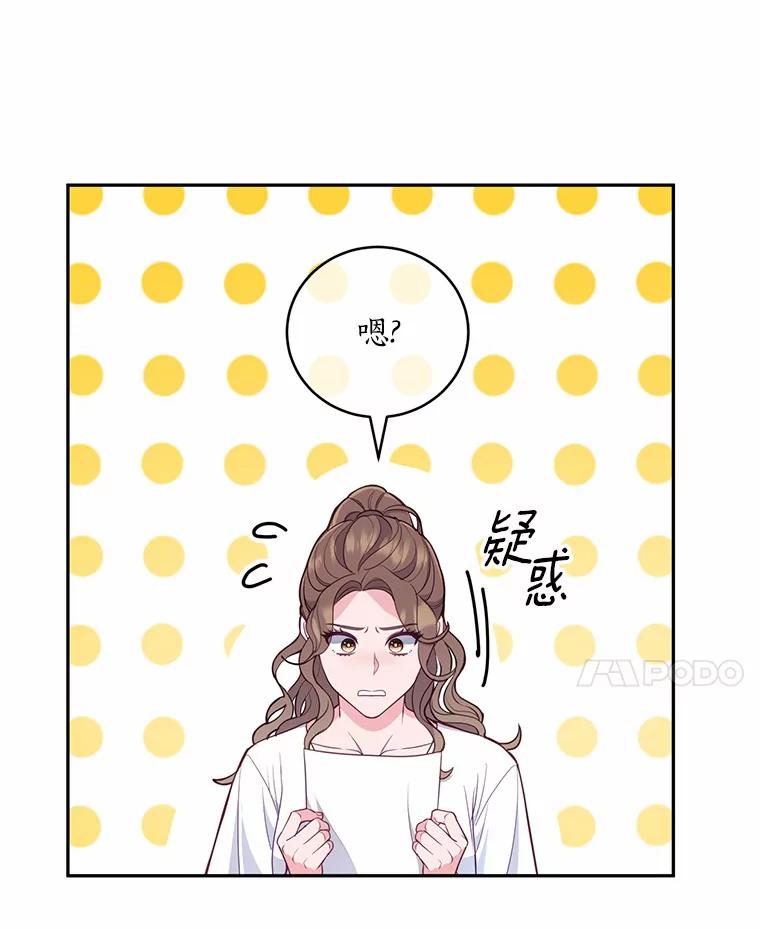 《奇怪的告白》19.志愿活动 第72页