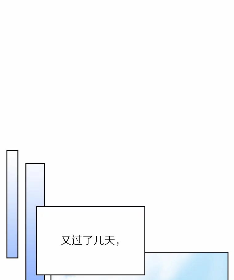 《抢走女主的初恋》19.噩耗 第87页