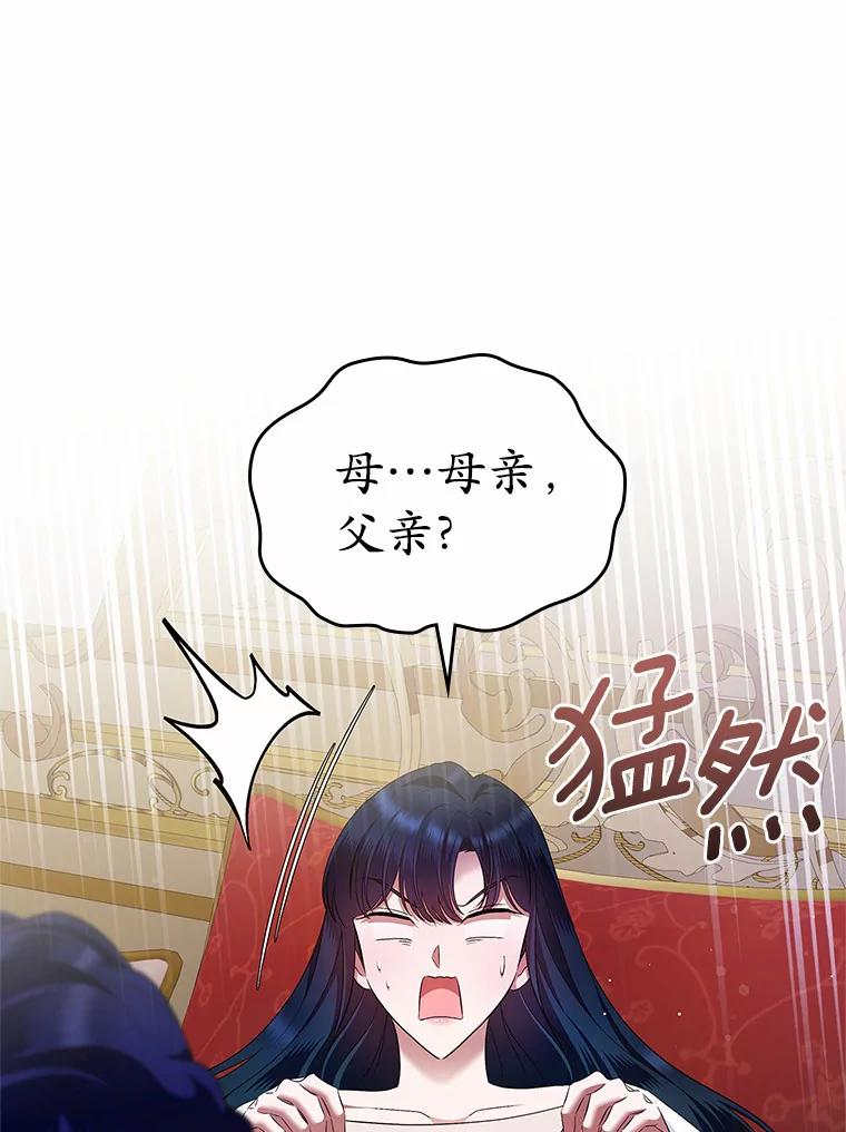 《抢走女主的初恋》19.噩耗 第43页