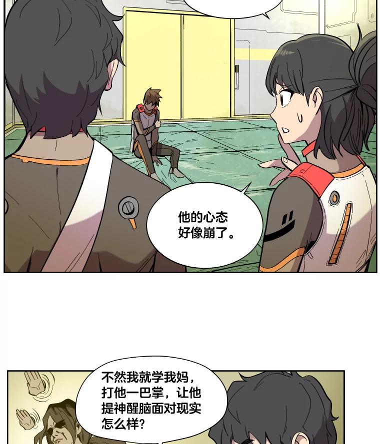 《STRESSER》20.好胜心 第77页