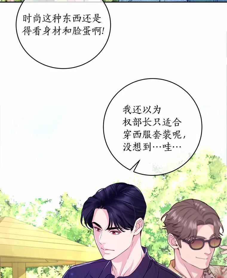《奇怪的告白》19.志愿活动 第68页