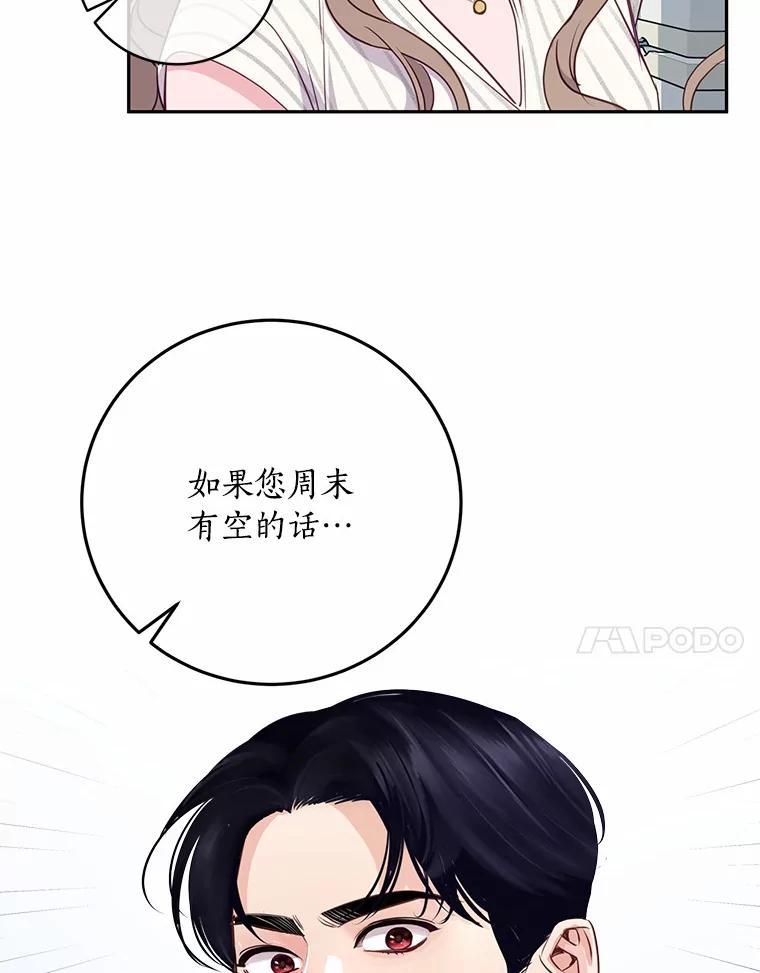 《奇怪的告白》19.志愿活动 第48页