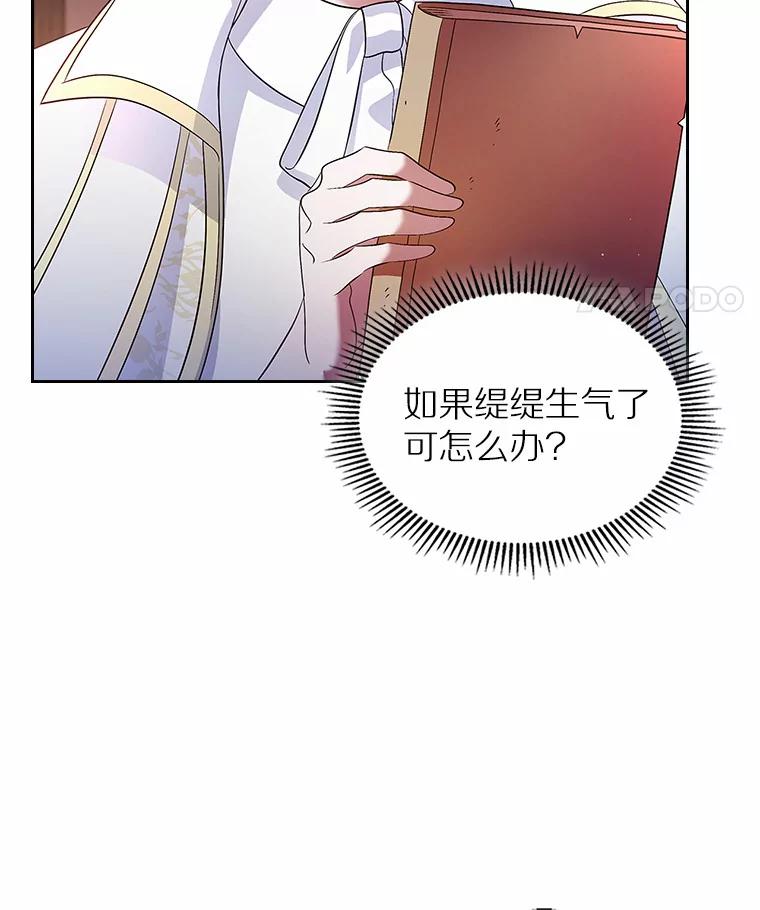 《抢走女主的初恋》19.噩耗 第18页
