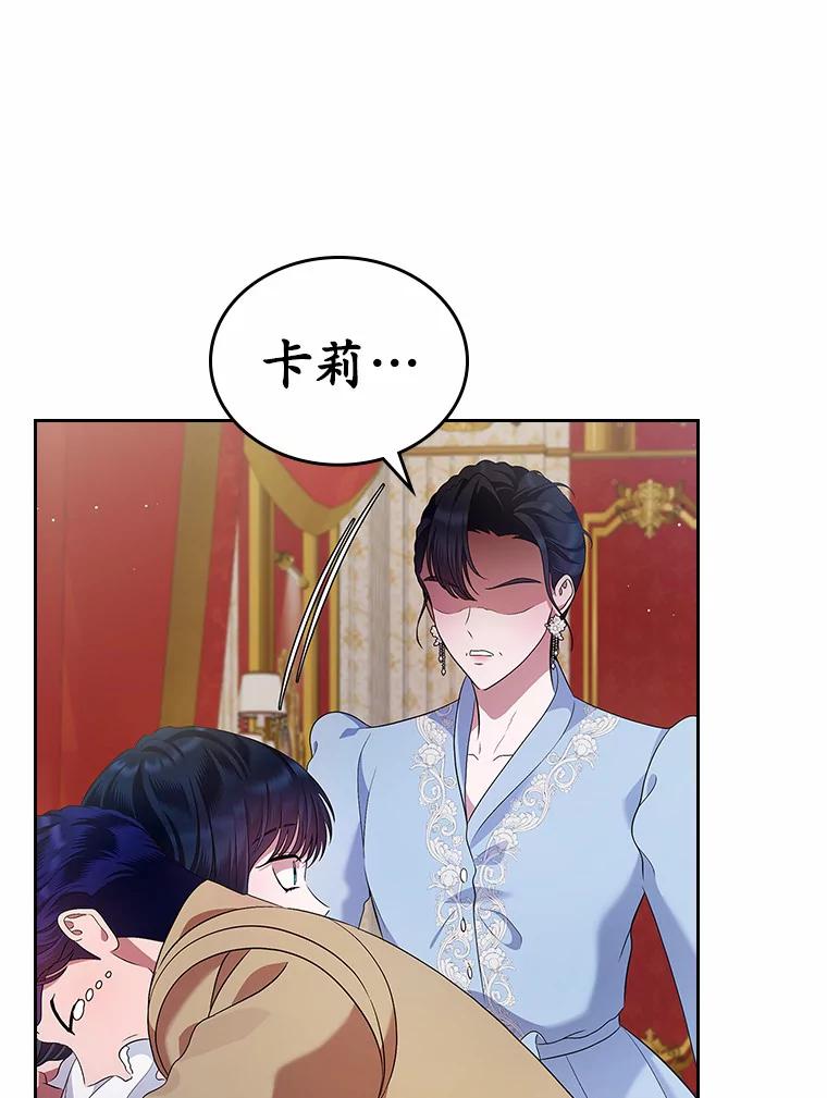 《抢走女主的初恋》19.噩耗 第54页