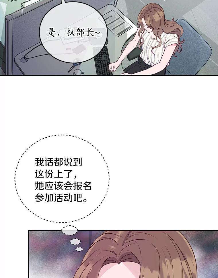《奇怪的告白》19.志愿活动 第22页