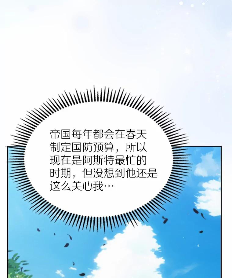 《抢走女主的初恋》19.噩耗 第92页