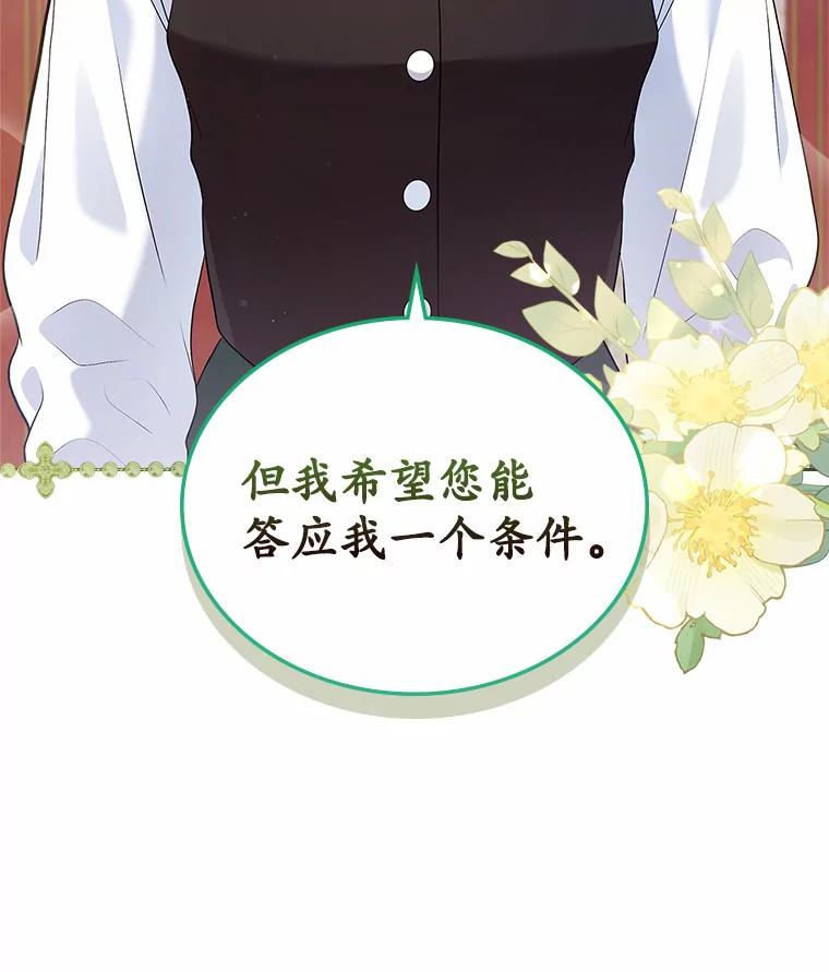 《抢走女主的初恋》19.噩耗 第127页