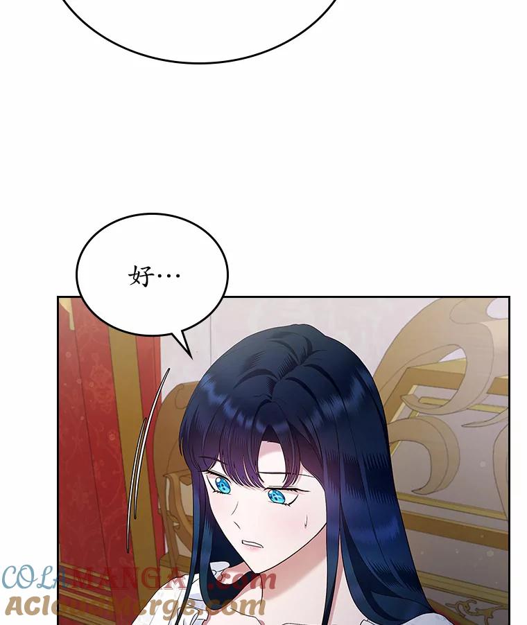 《抢走女主的初恋》19.噩耗 第77页