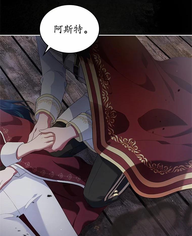 《抢走女主的初恋》19.噩耗 第34页