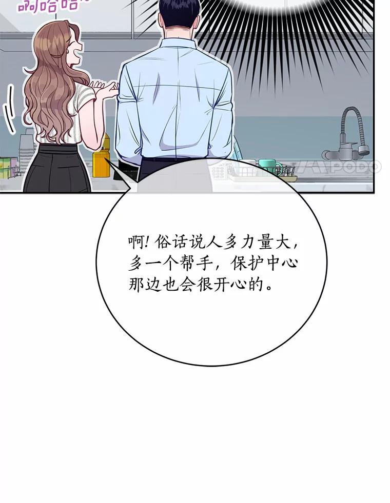 《奇怪的告白》19.志愿活动 第55页