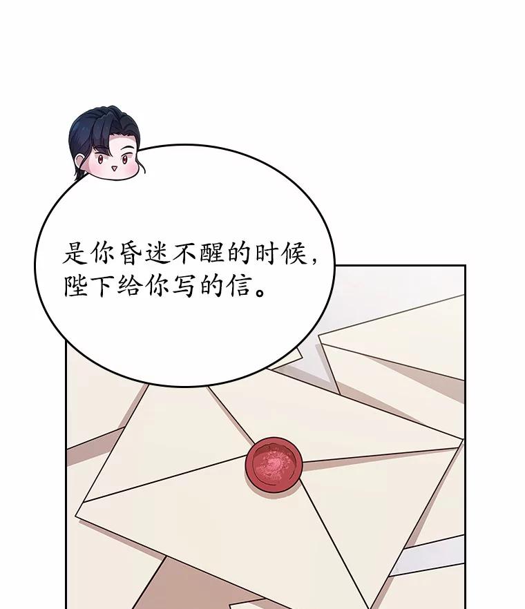 《抢走女主的初恋》19.噩耗 第80页