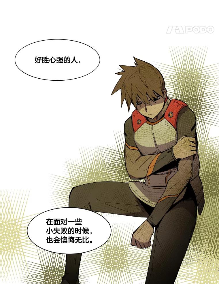 《STRESSER》20.好胜心 第80页